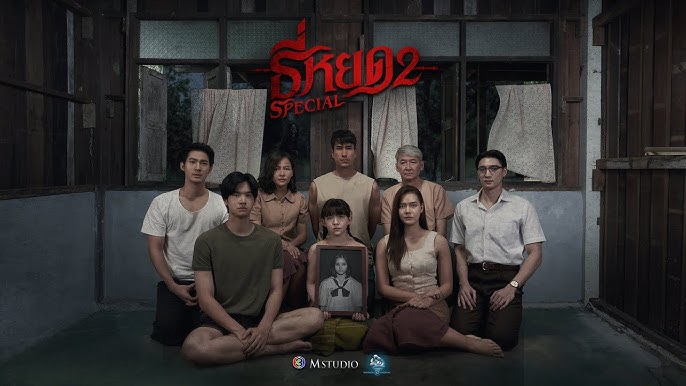 ดูหนัง ธี่หยด 2 (2024) Tee Yod 2 เต็มเรื่อง HD - Death Whisperer 2 ดูหนัง ธี่หยด 2 (2024) Tee Yod 2 เต็มเรื่อง HD - Death Whisperer 2