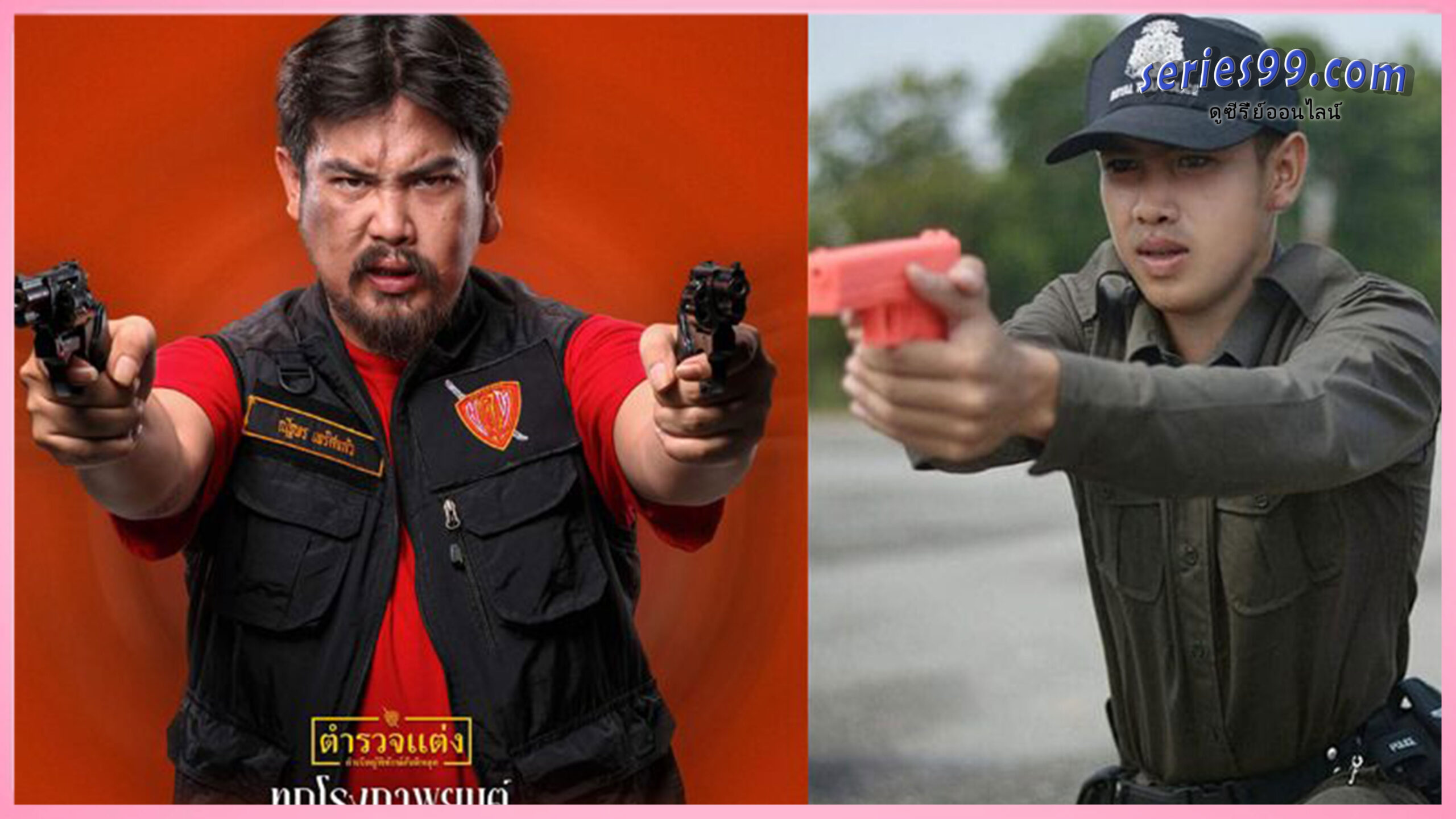 ตำรวจแต่ง กำเนิดผู้พิทักษ์สันติหลุด Police Modify ดูหนังออนไลน์ ตำรวจแต่ง กำเนิดผู้พิทักษ์สันติหลุด Police Modify ดูหนังออนไลน์