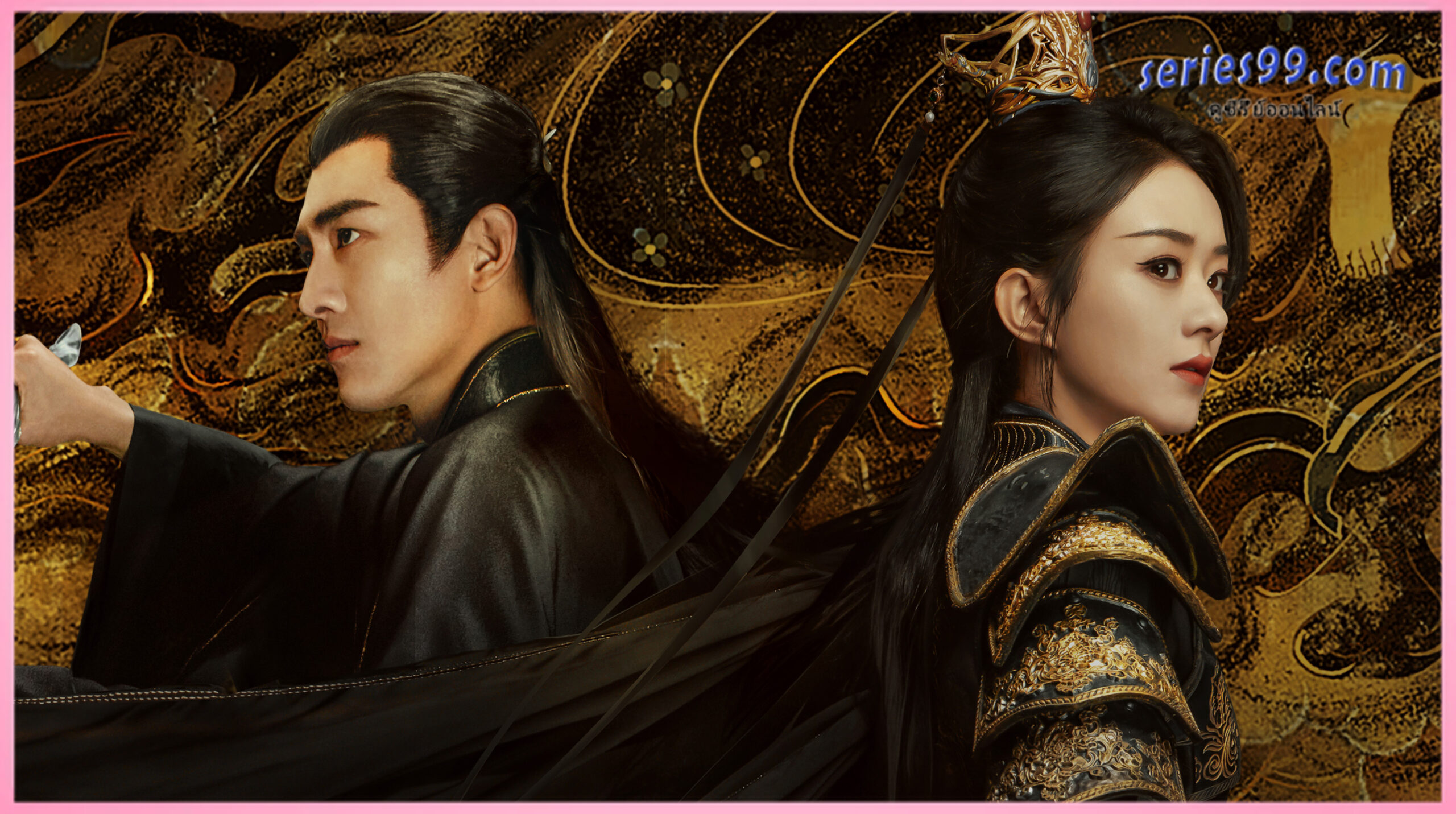 ปฐพีไร้พ่าย พากย์ไทย ทุกตอน The Legend of ShenLi ดูซีรีย์ฟรี ปฐพีไร้พ่าย พากย์ไทย ทุกตอน The Legend of ShenLi ดูซีรีย์ฟรี