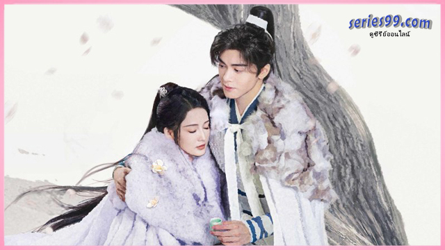 ดูซีรี่ย์ Snowy Night Timeless Love (2024) หิมะเจ็ดรัตติกาลรักไร้กาลเวลา ดูซีรี่ย์ Snowy Night Timeless Love (2024) หิมะเจ็ดรัตติกาลรักไร้กาลเวลา