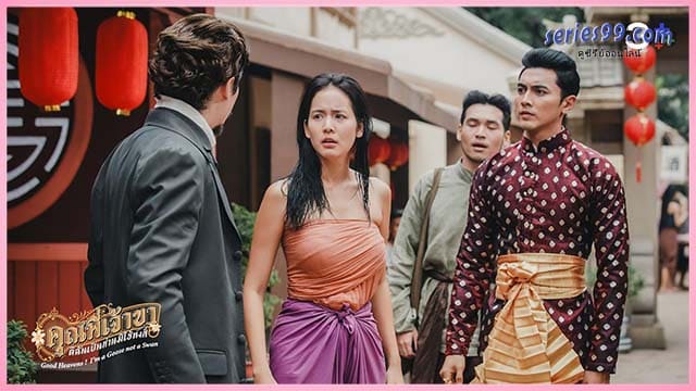 ดูซีรี่ย์ คุณพี่เจ้าขาดิฉันเป็นห่านมิใช่หงส์ ดูซีรี่ย์ คุณพี่เจ้าขาดิฉันเป็นห่านมิใช่หงส์