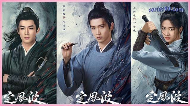 Calming waves 2025 ปริศนาซ่อนเร้นในคลื่นสงบ Calming waves 2025 ปริศนาซ่อนเร้นในคลื่นสงบ