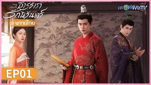 Love of Nirvana (2024) ธารธารารักนิรันดร์ Love of Nirvana (2024) ธารธารารักนิรันดร์