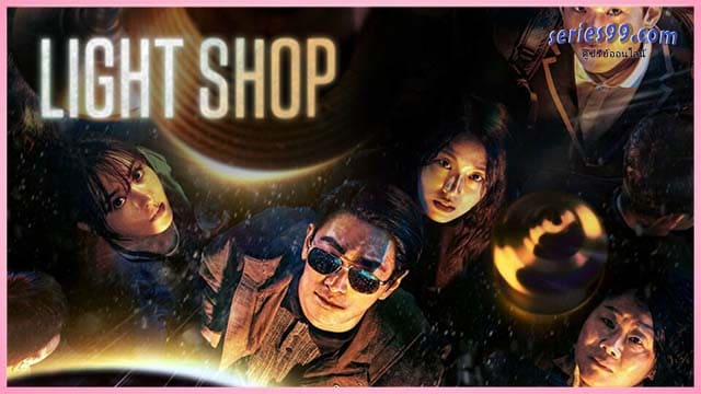 ดูซีรี่ย์ Light Shop (2024) พากย์ไทย ดูซีรี่ย์ Light Shop (2024) พากย์ไทย