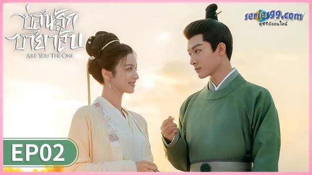 ดูซีรี่ย์ ซ่อนรักชายาลับ 2024 ดูซีรี่ย์ ซ่อนรักชายาลับ 2024