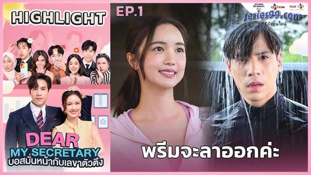 บอสมั่นหน้ากับเลขาตัวตึง บอสมั่นหน้ากับเลขาตัวตึง