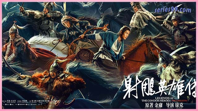 มังกรหยก 2025 มังกรหยก 2025