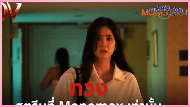 ดูซีรี่ย์ ทวง (2025) Reclaim เต็มเรื่อง Series99 ดูซีรี่ย์ ทวง (2025) Reclaim เต็มเรื่อง Series99