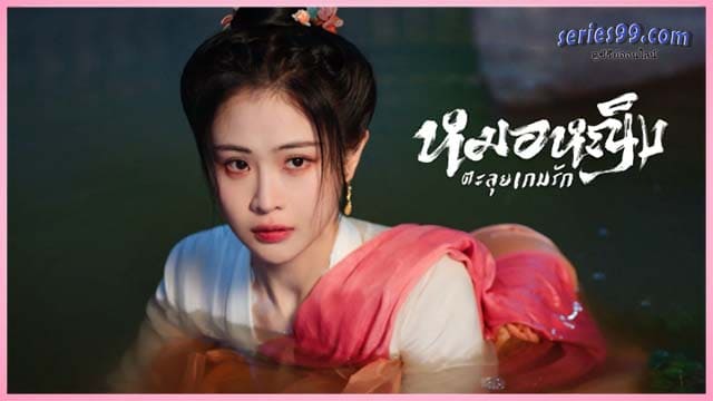 ดูซีรี่ย์ หมอหญิงตะลุยเกมรัก (2024) หมอหญิงตะลุยเกมรัก (2024) Dr. Spring ดูซีรี่ย์ หมอหญิงตะลุยเกมรัก (2024) หมอหญิงตะลุยเกมรัก (2024) Dr. Spring