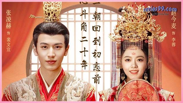 ดูซีรี่ย์ องค์หญิงใหญ่ (2024) The Princess Royal ดูซีรี่ย์ องค์หญิงใหญ่ (2024) The Princess Royal