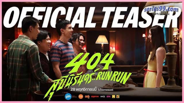 404 สุขีนิรันดร์ Run Run 2024 404 สุขีนิรันดร์ Run Run 2024