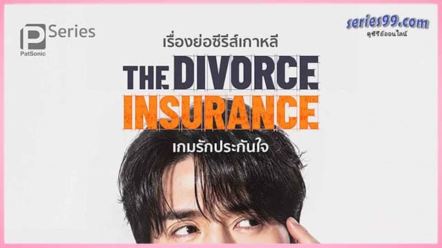 The Divorce Insurance (2025) The Divorce Insurance (2025)