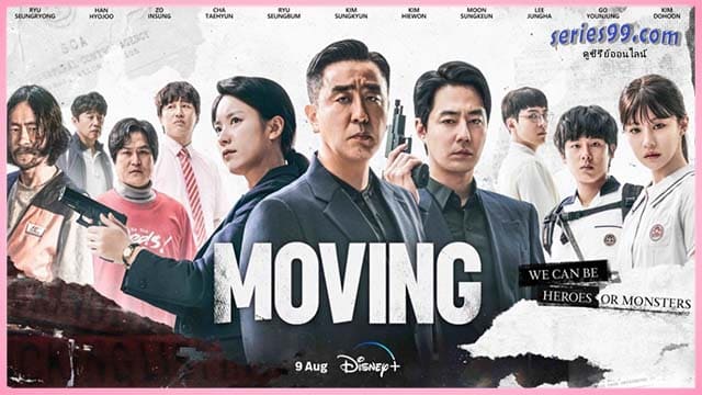 ดูซีรี่ย์ Moving (2023) ดูซีรี่ย์ออนไลน์เกาหลี ดูซีรี่ย์ Moving (2023) ดูซีรี่ย์ออนไลน์เกาหลี