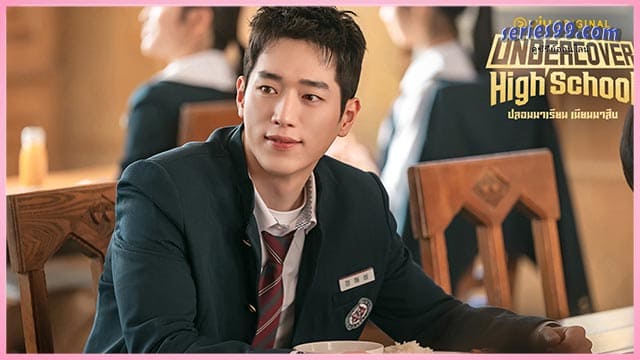 ดูซีรี่ย์ ปลอมมาเรียน เนียนมาสืบ Undercover High School (2025) ดูซีรี่ย์ ปลอมมาเรียน เนียนมาสืบ Undercover High School (2025)