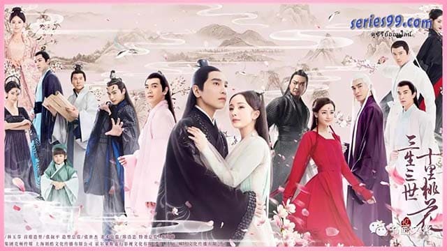 ดูซีรี่ย์ สามชาติสามภพ ป่าท้อสิบหลี่ พากย์ไทย Eternal Love ดูซีรี่ย์ สามชาติสามภพ ป่าท้อสิบหลี่ พากย์ไทย Eternal Love