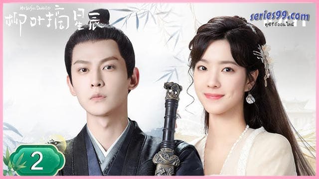 ดูซีรี่ย์ อุบายรัก ฮูหยินสองเงา พากย์ไทย (2024) My Wife's Double Life ดูซีรี่ย์ อุบายรัก ฮูหยินสองเงา พากย์ไทย (2024) My Wife's Double Life