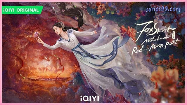 Fox Spirit Matchmaker : Red-Moon Pact สื่อรักปีศาจจิ้งจอก ภาคจันทราสีชาด ซีรี่ย์จีน (2024)