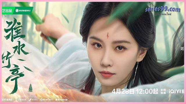 เรือนรักป่าไผ่ (2025) Fox Spirit Matchmaker Love in Pavilion เรือนรักป่าไผ่ (2025) Fox Spirit Matchmaker Love in Pavilion