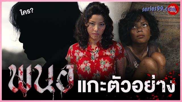 ดูหนัง พนอ (2025) Art of the Devil Beginning เต็มเรื่อง ดูหนัง พนอ (2025) Art of the Devil Beginning เต็มเรื่อง