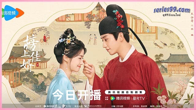 ดูซีรี่ย์ ราชบุตรเขยที่รัก Serendipity (2025) พากย์ไทย เต็มเรื่อง ดูซีรี่ย์ ราชบุตรเขยที่รัก Serendipity (2025) พากย์ไทย เต็มเรื่อง