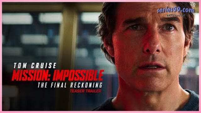 ดูหนัง Mission Impossible 8 The Final Reckoning (2025) มิชชั่น อิมพอสซิเบิ้ล ดูหนัง Mission Impossible 8 The Final Reckoning (2025) มิชชั่น อิมพอสซิเบิ้ล