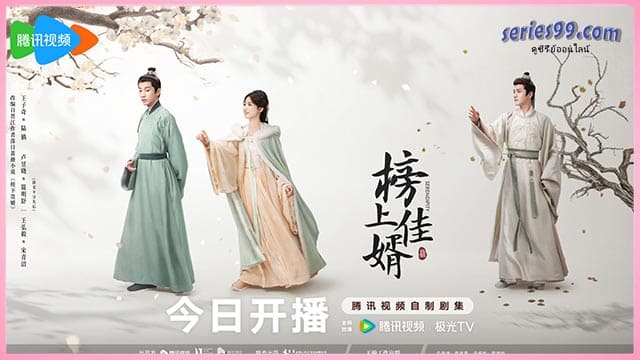 ราชบุตรเขยที่รัก Serendipity (2025) พากย์ไทย เต็มเรื่อง ซับไทย ราชบุตรเขยที่รัก Serendipity (2025) พากย์ไทย เต็มเรื่อง ซับไทย