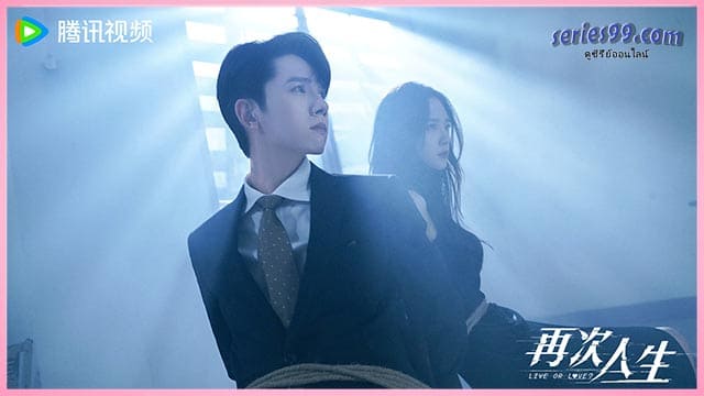 Live or Love ? (2025) ศัตรูคู่รัก พากย์ไทย Live or Love ? (2025) ศัตรูคู่รัก พากย์ไทย