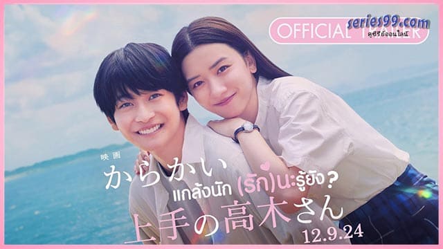 แกล้งนัก รักนะรู้ยัง ดูหนัง Teasing Master Takagi san Movie (2025) แกล้งนัก รักนะรู้ยัง ดูหนัง Teasing Master Takagi san Movie (2025)