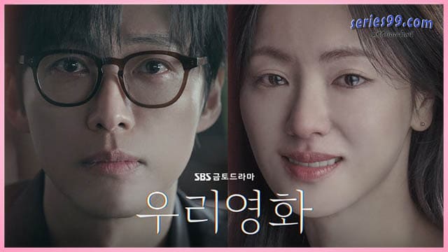 Our Movie (2025) ดูซีรี่ย์ใหม่ ดูซีรี่ย์ออนไลน์เกาหลี Our Movie (2025) ดูซีรี่ย์ใหม่ ดูซีรี่ย์ออนไลน์เกาหลี