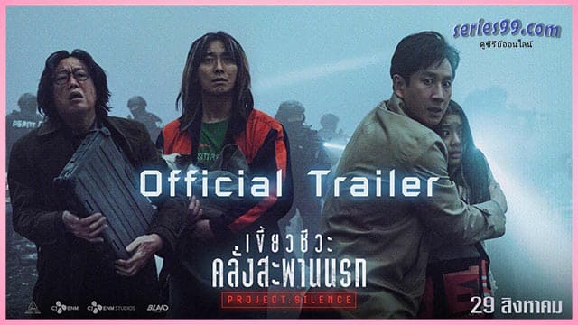Project Silence พากย์ไทย Project Silence พากย์ไทย