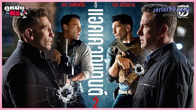 The Accountant 2 (2025) อัจฉริยะคนบัญชีเพชฌฆาต 2 ดูหนังออนไลน์ The Accountant 2 (2025) อัจฉริยะคนบัญชีเพชฌฆาต 2 ดูหนังออนไลน์