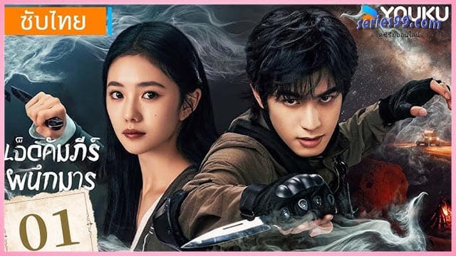 ดูซีรีย์ เจ็ดคัมภีร์ผนึกมาร The Seven Relics of ill Omen ซับไทย ดูซีรีย์ เจ็ดคัมภีร์ผนึกมาร The Seven Relics of ill Omen ซับไทย