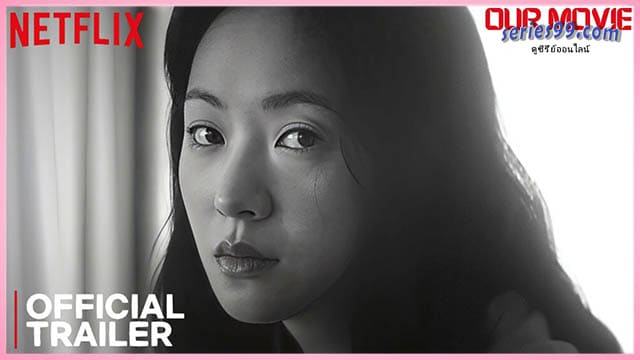 ดูซีรี่ย์ Our Movie (2025) ซีรี่ย์ใหม่ ดูซีรี่ย์ Our Movie (2025) ซีรี่ย์ใหม่