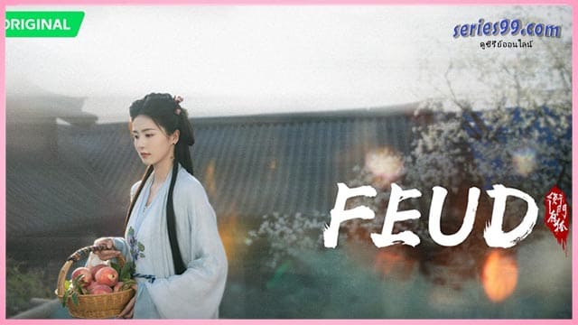 ดูซีรีย์จีน 2025 พากย์ไทย เต็มเรื่อง ดูซีรีย์จีน 2025 พากย์ไทย เต็มเรื่อง