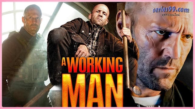 ดูหนัง A Working Man (2025) พากย์ไทย นรกหยุดนรก ดูหนังออนไลน์ ดูหนัง A Working Man (2025) พากย์ไทย นรกหยุดนรก ดูหนังออนไลน์