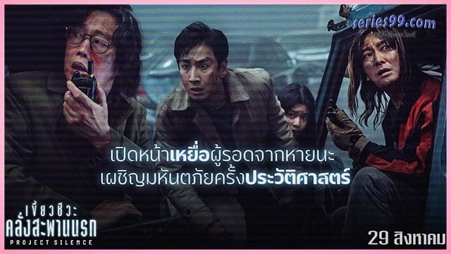 เขี้ยวชีวะ คลั่งสะพานนรก พากย์ไทย เขี้ยวชีวะ คลั่งสะพานนรก พากย์ไทย