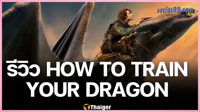 อภินิหารไวกิ้งพิชิตมังกร 2025 ดูหนัง อภินิหารไวกิ้งพิชิตมังกร 2025 ดูหนัง