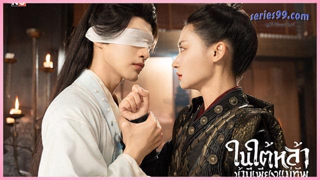 ในใต้หล้า ข้ามีเพียงแม่ทัพ ในใต้หล้า ข้ามีเพียงแม่ทัพ