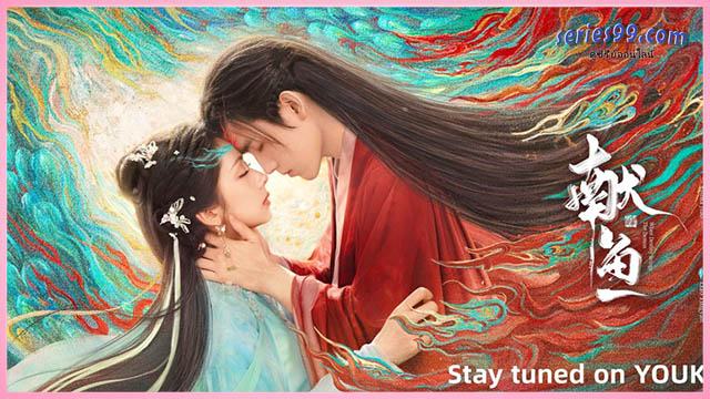 วาสนาของปลาเค็ม When Destiny Brings the Demon (2025) วาสนาของปลาเค็ม When Destiny Brings the Demon (2025)