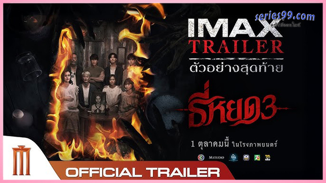 Tee Yod 3 ดูหนังออนไลน์ Death Whisperer 3 Tee Yod 3 ดูหนังออนไลน์ Death Whisperer 3