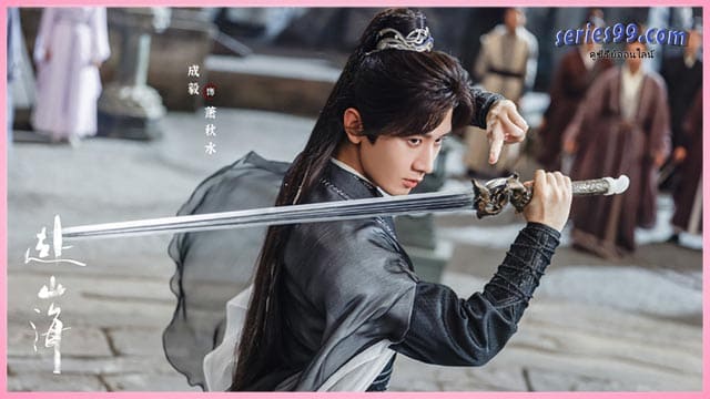 ซีรีส์จีนกำลังภายใน เฉิงอี้ ซีรีส์จีนกำลังภายใน เฉิงอี้