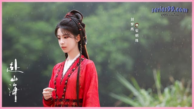 ซีรีส์โรแมนติกกำลังภายใน 2025 ซีรีส์โรแมนติกกำลังภายใน 2025