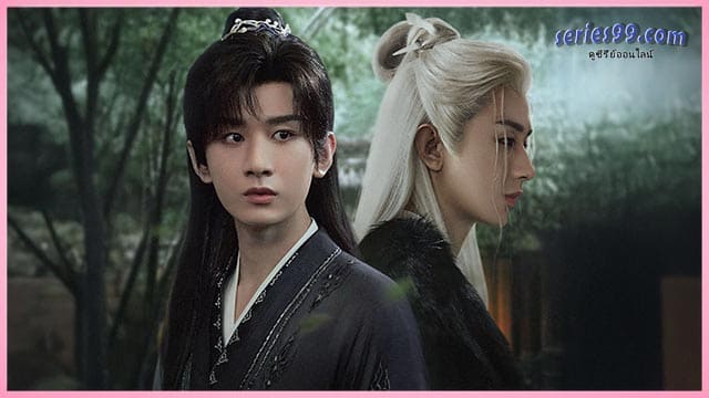 ดูซีรี่ย์จีน สู่ภูผามหาสมุทร พากย์ไทย The Journey of Legend ดูซีรี่ย์จีน สู่ภูผามหาสมุทร พากย์ไทย The Journey of Legend