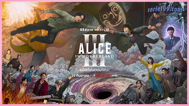 ดูซีรี่ย์ออนไลน์ Alice in Borderland Season 3 ดูซีรี่ย์ออนไลน์ Alice in Borderland Season 3