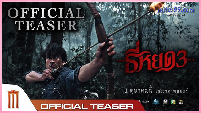 ดูหนังออนไลน์ Death Whisperer 3 ดูหนังออนไลน์ Death Whisperer 3