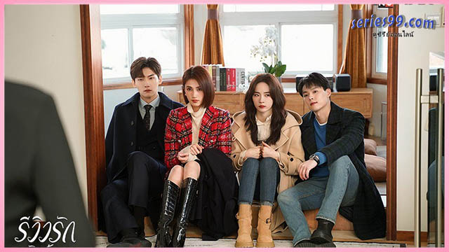 รักนี้ต้องติดรีวิวบวก พากย์ไทย รักนี้ต้องติดรีวิวบวก พากย์ไทย