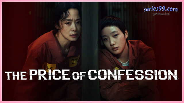 คำสารภาพล้างเลือด (2025) คำสารภาพล้างเลือด (2025)