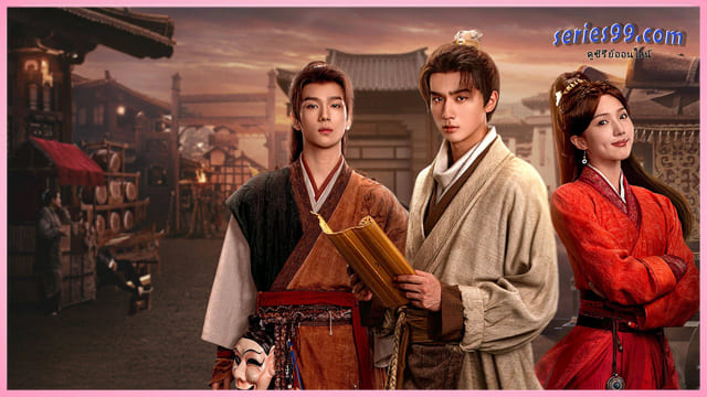 ดูซีรี่ย์ คัมภีร์สวรรค์ผงาดฟ้า Treasure At Dawn (2025) ดูซีรีย์ออนไลน์ ดูซีรี่ย์ คัมภีร์สวรรค์ผงาดฟ้า Treasure At Dawn (2025) ดูซีรีย์ออนไลน์