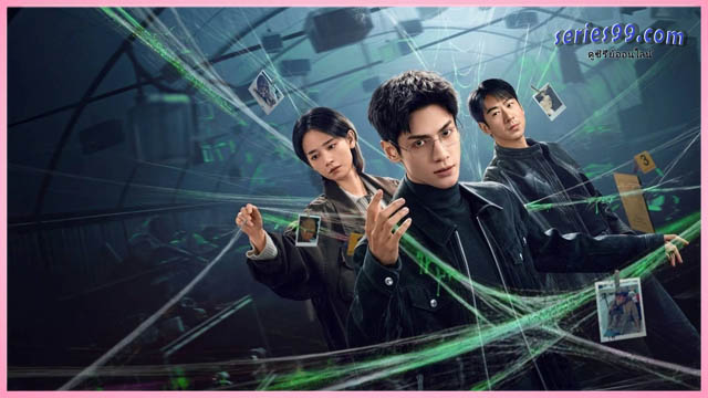 The Truth Within (2025) ซีรี่ย์จีน The Truth Within (2025) ซีรี่ย์จีน