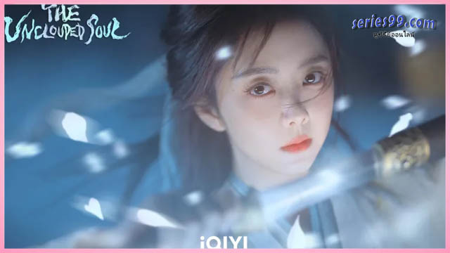 เซียวเหยา พลิกชะตาราชาปีศาจ เซียวเหยา พลิกชะตาราชาปีศาจ